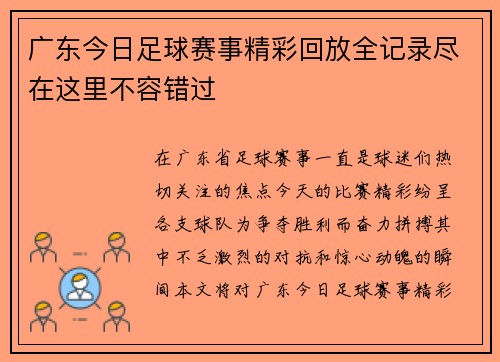 广东今日足球赛事精彩回放全记录尽在这里不容错过